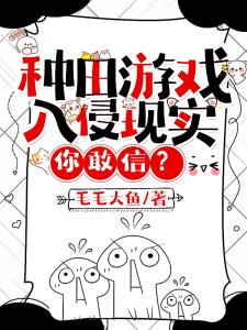 种田游戏入侵现实，你敢信？