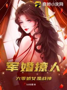 军婚撩人：六零娇女是战神